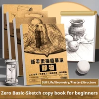 Art Sketching Tutorial Books 16k for Zero Based Professional Artists Drawing Art Instruction Books Line Draft Practice Textbook 1