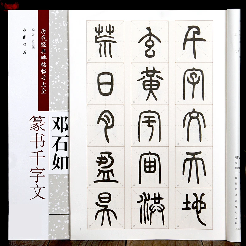 Chinese Classic Calligraphy Copybook Chinese Thousand Characters Brush Pen Copy Writing Book Regular Script Seal Script Copybook heart sutra calligraphy copybook book past dynasties seal running cursive regular script calligraphy collections brush copy book