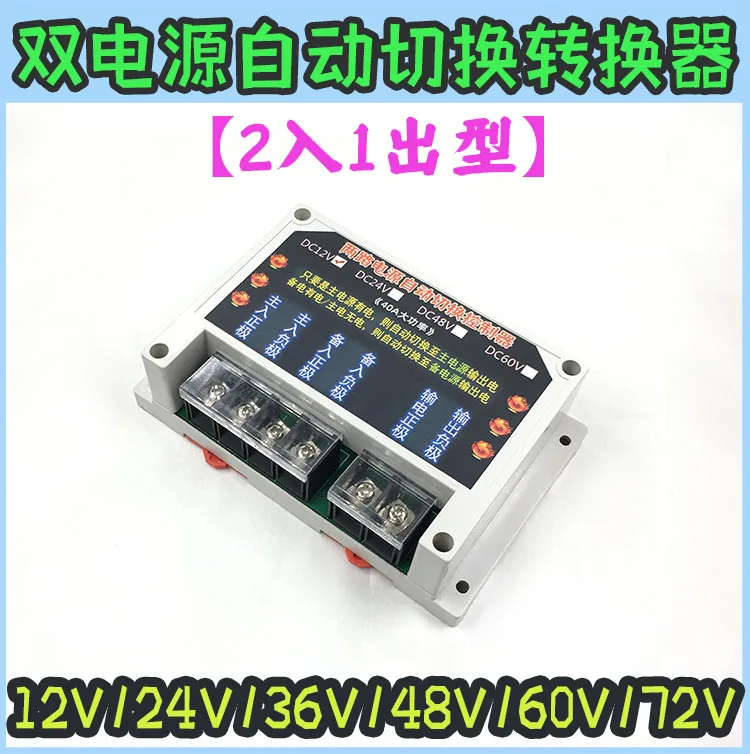 

DC 12V24V48V72V DC Dual Power Automatic Switching Converter Switch Battery Dual Circuit Switch