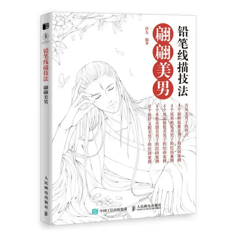 

Pencil Line Drawing Technique Book for Beginners : Ancient Style Handsome Man Sketch/Graffiti Book Step By Step Chinese Edition