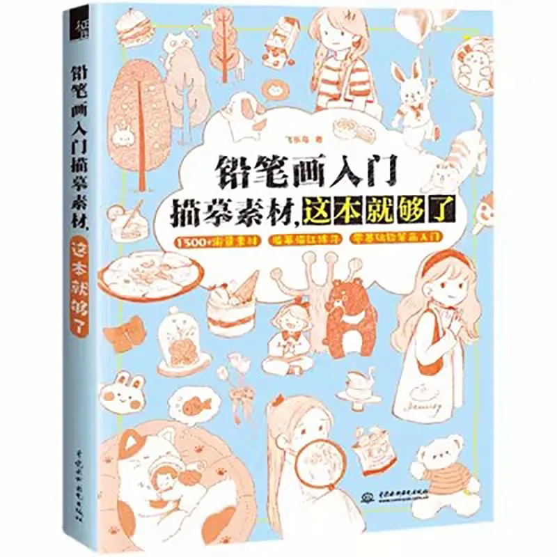 

1500 Cases Pencil Drawing Book Painting Self-study Zero Foundation Sketch Gourmet Characters And Animal Scenery Book