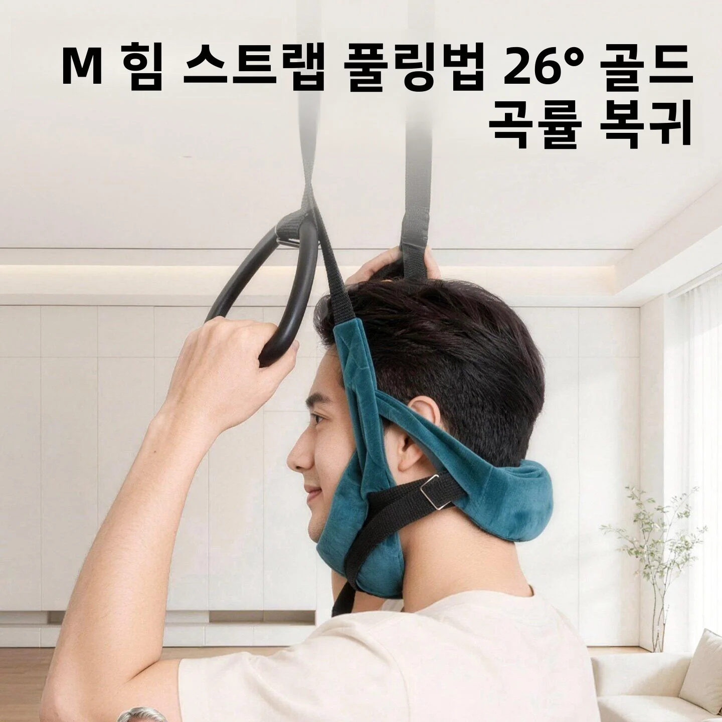 목 스트레칭 피트니스 기구 가정용 실내 바 풀업 바 목 트랙션 스트랩 체조 기구 내구성 있는 소재