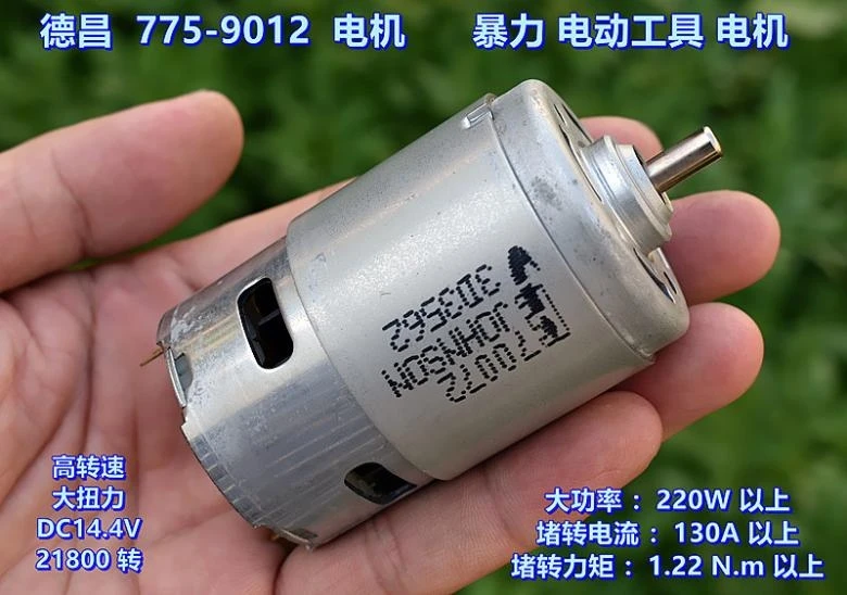 цена 12V Dechang high-speed 775 motor 5-12V power tool model power high-speed 775 power motor motor