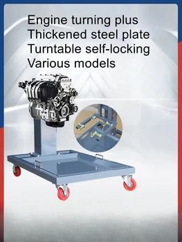 Gasoline diesel car large engine overhaul turntable stand disassembly repair bracket bracket teaching equipment tools