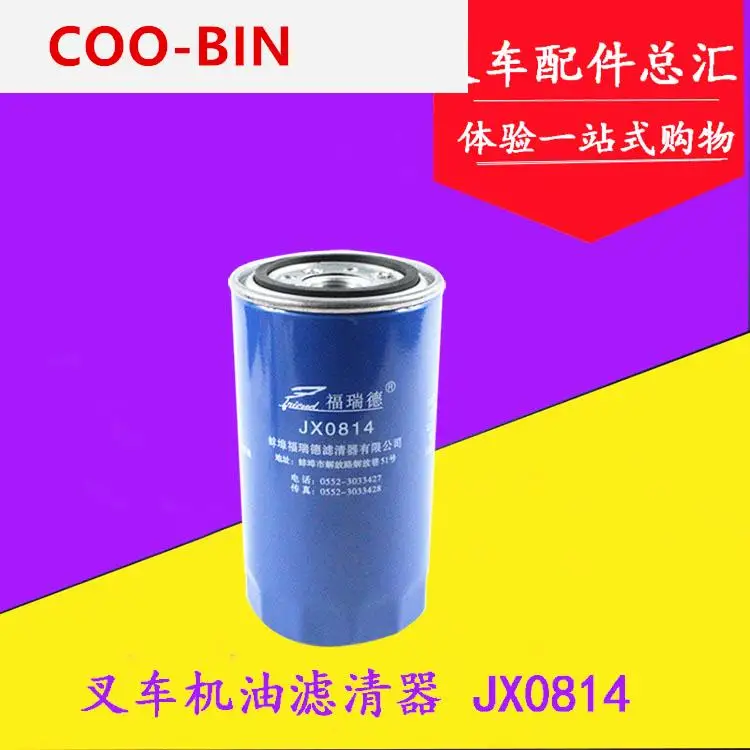 Масляный фильтр для вилочного погрузчика JX0814 масляная сетка Yangchai 4102 Luotuo 4105