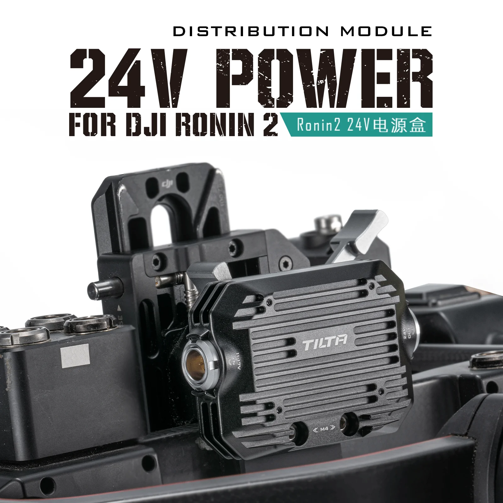 TILTA TGA-PDM-RN2 配電モジュール Ronin 2 24V Alexa Mini LF カメラ