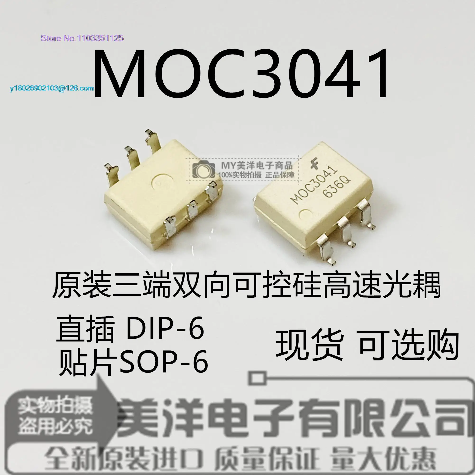 

(20PCS/LOT) MOC3041 MOC3042 MOC3043 DIP-6SOP-6 Power Supply Chip IC