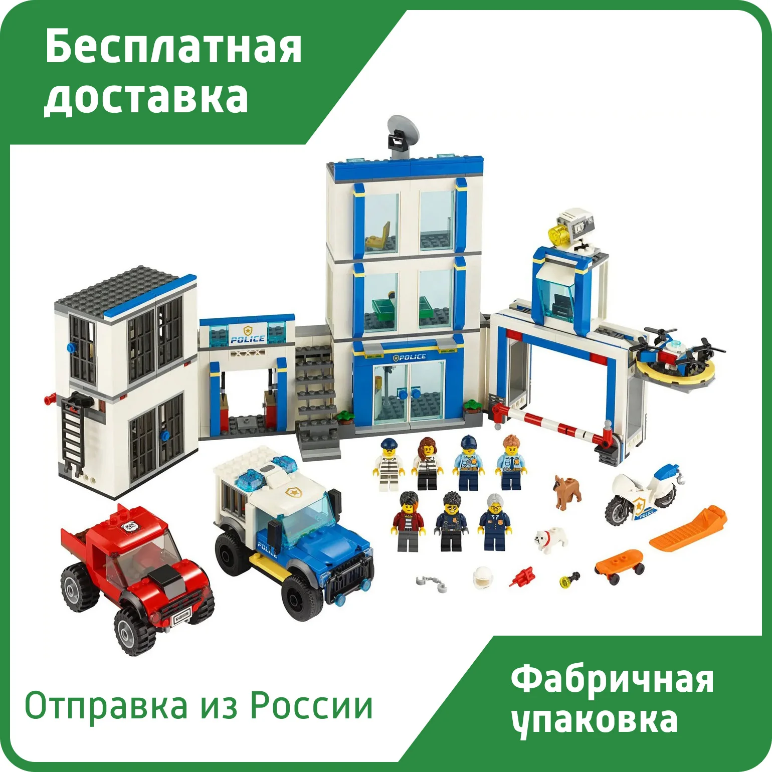 Конструктор Lari 11534 Полицейский участок из 785 кубиков Лего серии City | Игрушки и