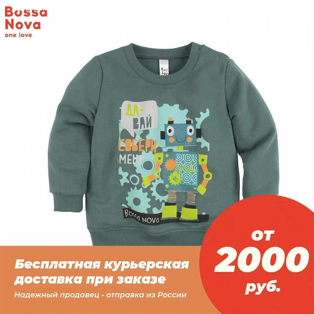 Sweaters BOSSA NOVA for boys 554b-464 Children clothes kids Children's clothing Cardigan Sweatshirt Kids Coat Oversized hoodie |