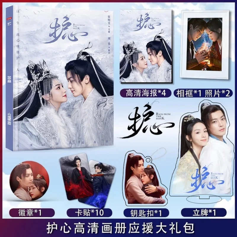 

Back From The Brink Chinese Drama HD Photo Album Hou Minghao, Zhou Ye Cosplay Figure Photobook Badge Acrylic Stand Gift