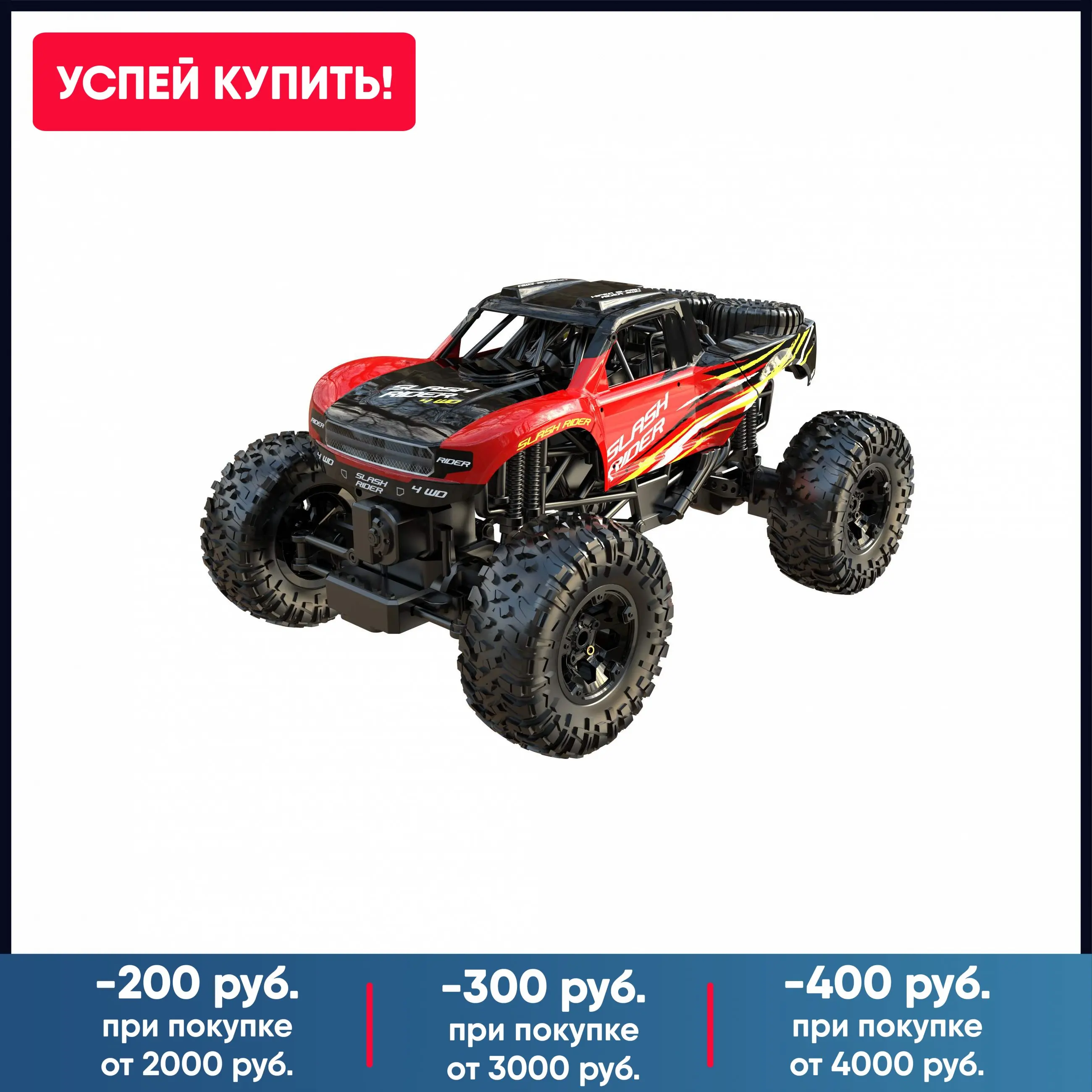 Радиоуправляемый внедорожник HIPER SLASH RIDER | Игрушки и хобби
