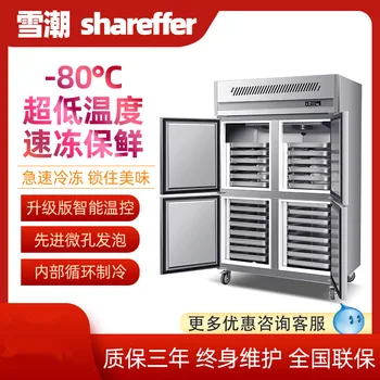 Commercial Air-cooled Frost-free Ultra-low Temperature Freezer Vertical Seafood Freezing Baking Refrigerated Refrigerator