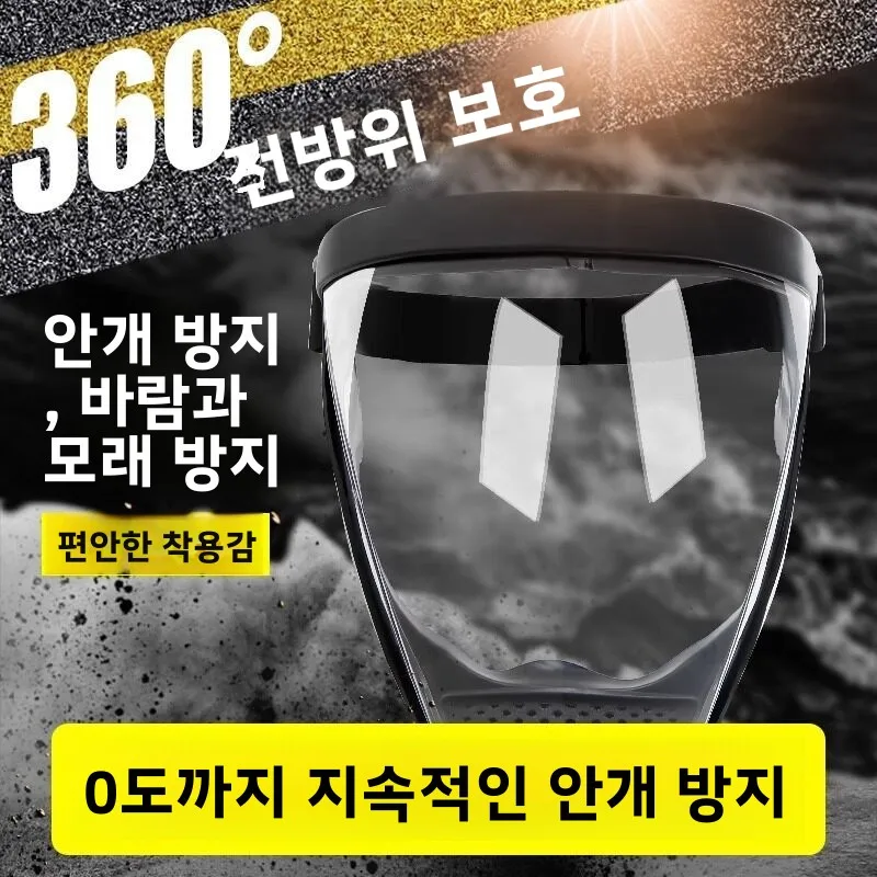 고화질 풀페이스 보호 마스크 (용접 및 사이클링용) 방풍 방진 안개 방지 투명 쉴드 오토바이 라이딩 특수 용도