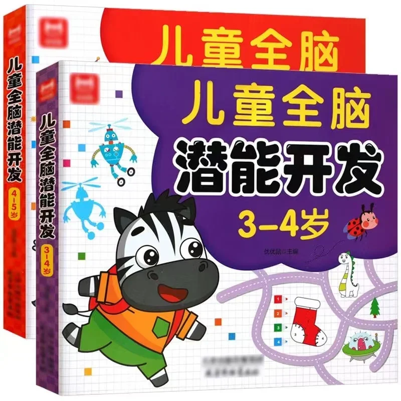 190 Pages Children's Brain Development Concentration Training Early Education Book Kids 2-6 Years Old Study Book 5