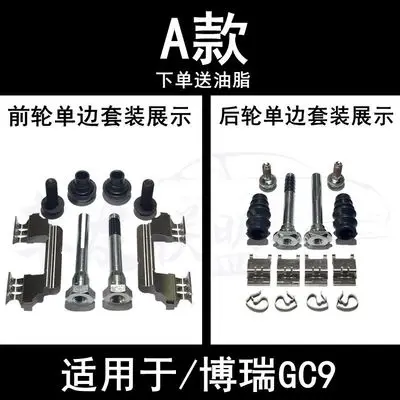 Brake Wheel Cylinder Repair Kit Caliper Guide Pin Screw Brake Pad Spring for Geely GC9 GX9