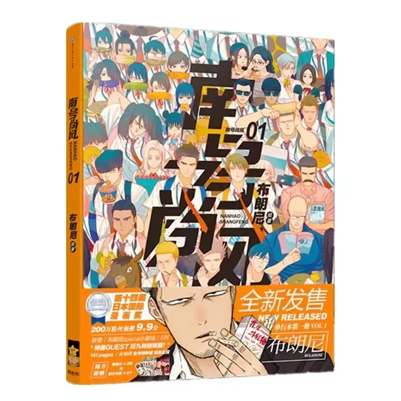 nan-hao-shang-feng-comic-campus-love-youth-boys-bl-manga-book-bookmark-postal-gift-tan-jiu-author-brownie