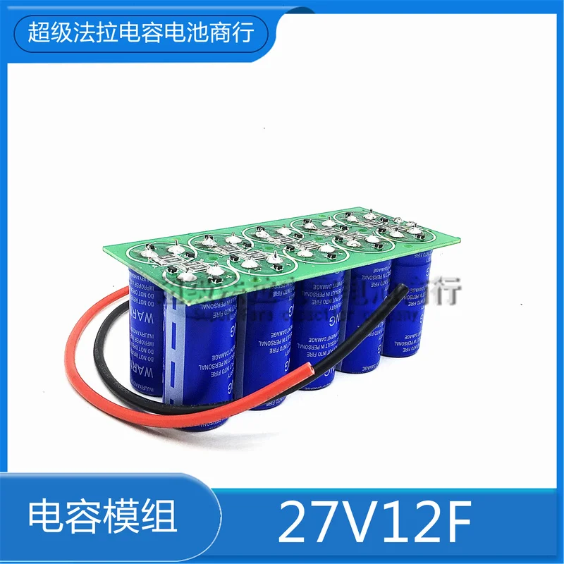 super capacitor module 27v12F automotive rectifier 2.7V120F farad capacitor backup power supply aluminum electrolytic