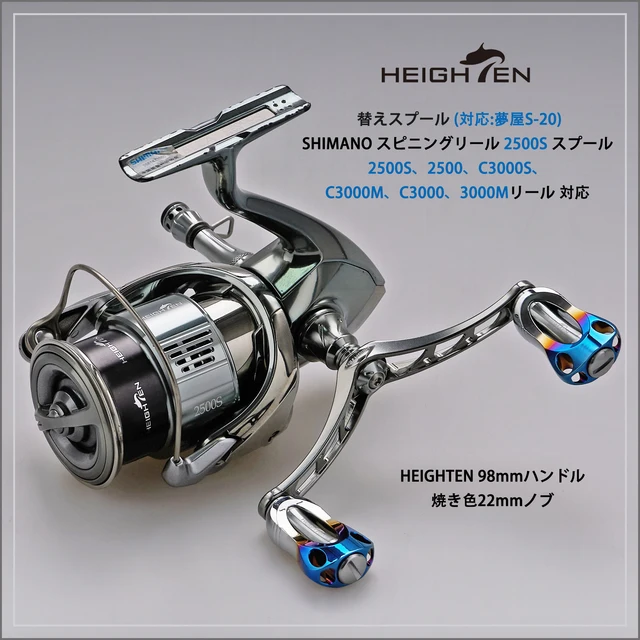 HEIGHTEN Shallow Spool for 18/19 STELLA / 20 TWIN POWER / 19 
