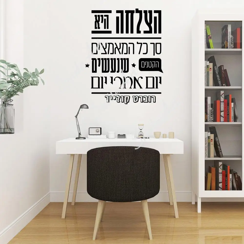 

Hebrew sentences Removable Romantic Art Vinyl Wall Stickers For Kids Rooms Decoration Wall Stickers Waterproof Wallpaper
