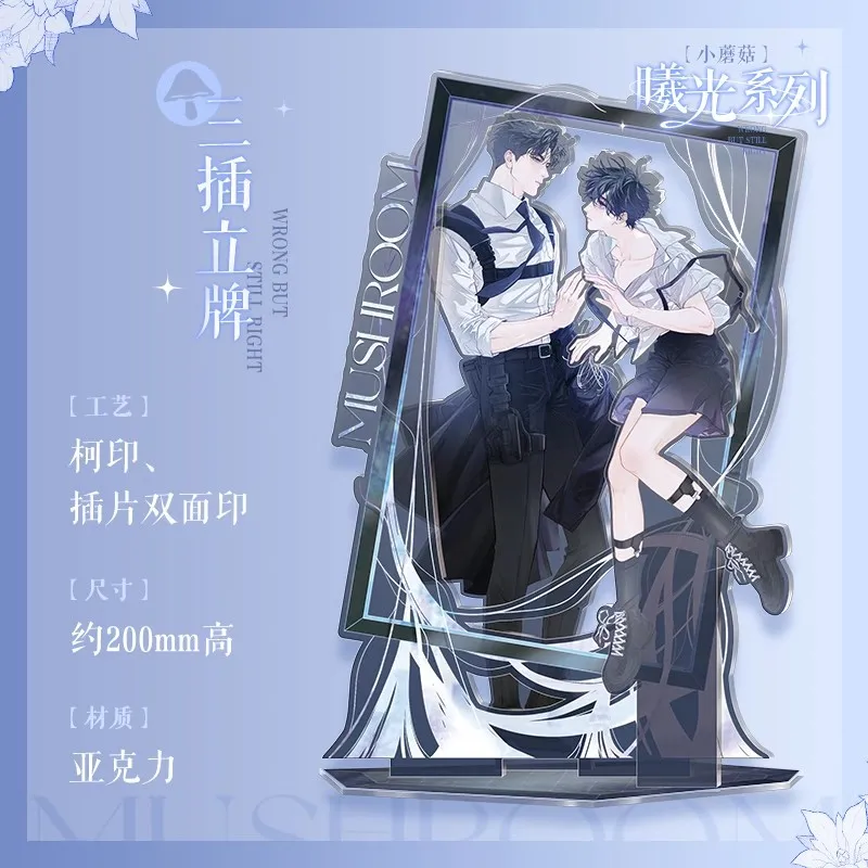 Little Mushroom 'Sunlight' Merch - Lu Feng & An Zhe 캐릭터 아크릴 스탠드 색종이 배지 코스프레 선물
