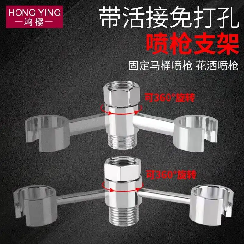 Toilet spray gun rotating bracket punch-free faucet triangle valve scrubber washer nozzle fixed base all copper