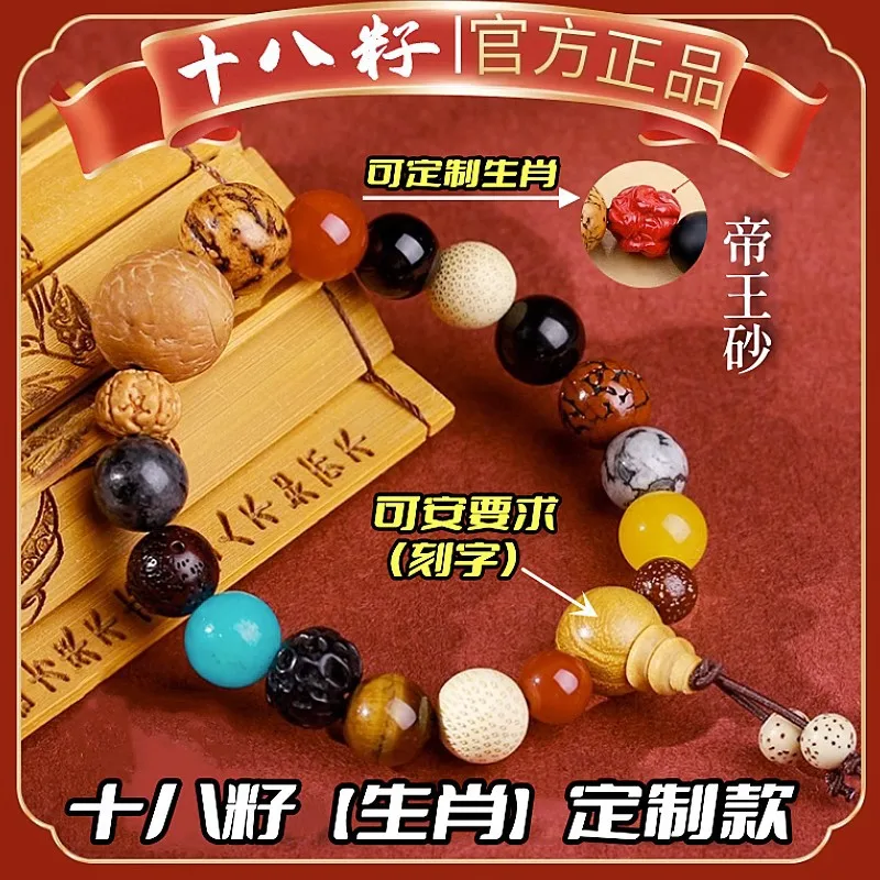 

Hangzhou Lingyin Cinnabar Zodiac 18 Seed Duobao Bodhi Buddha Bead Hand Chain 18 Seed 18 Seed Transfer Bead Bracelet