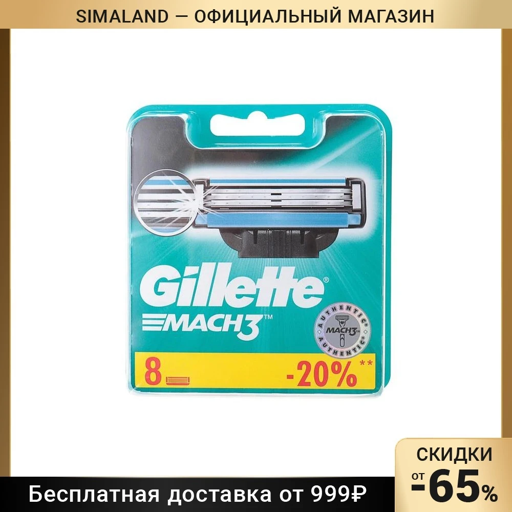 Сменные кассеты Gillette Mach3