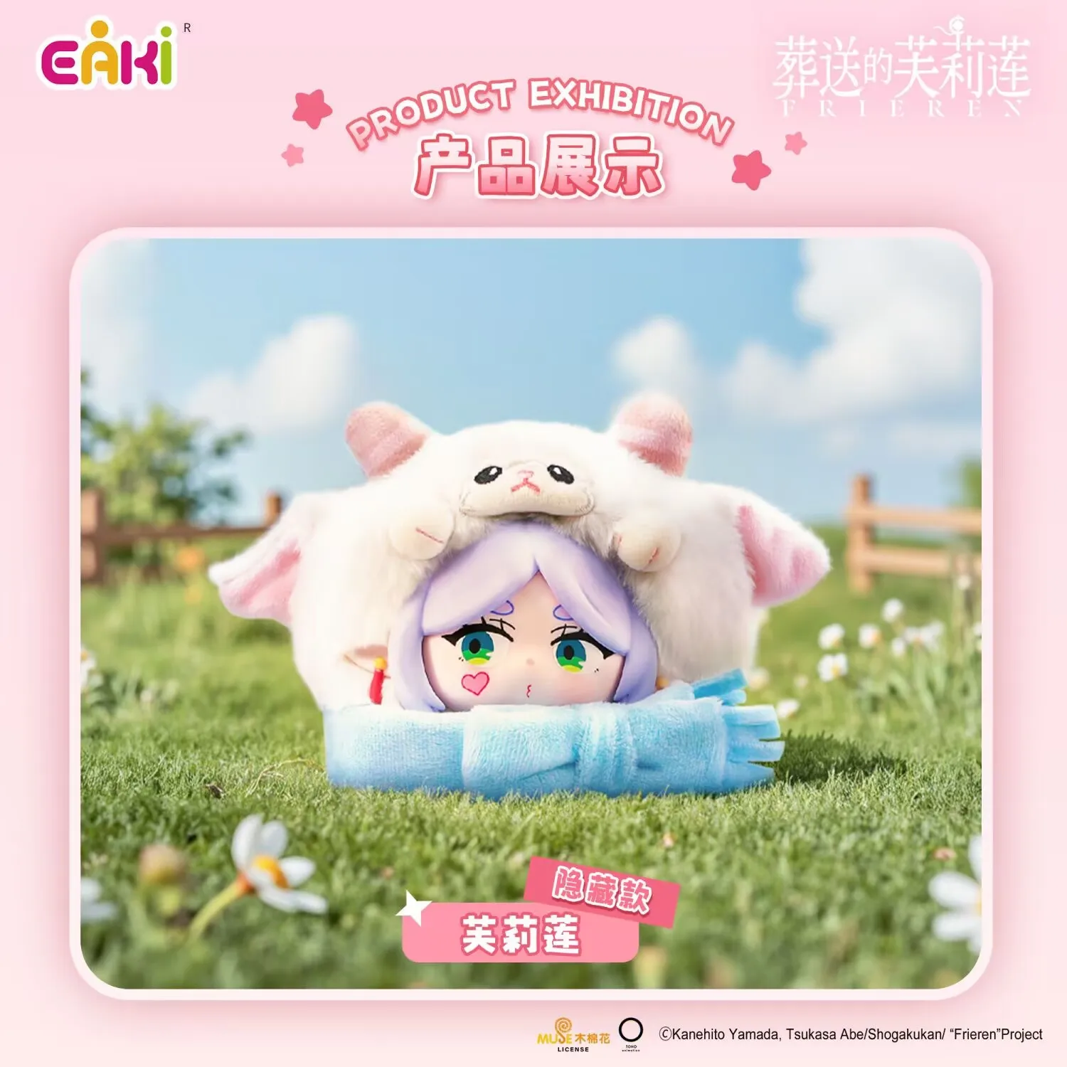 EAKI Genuine The Buried Frieren Animal Party Peripheral Plush Doll