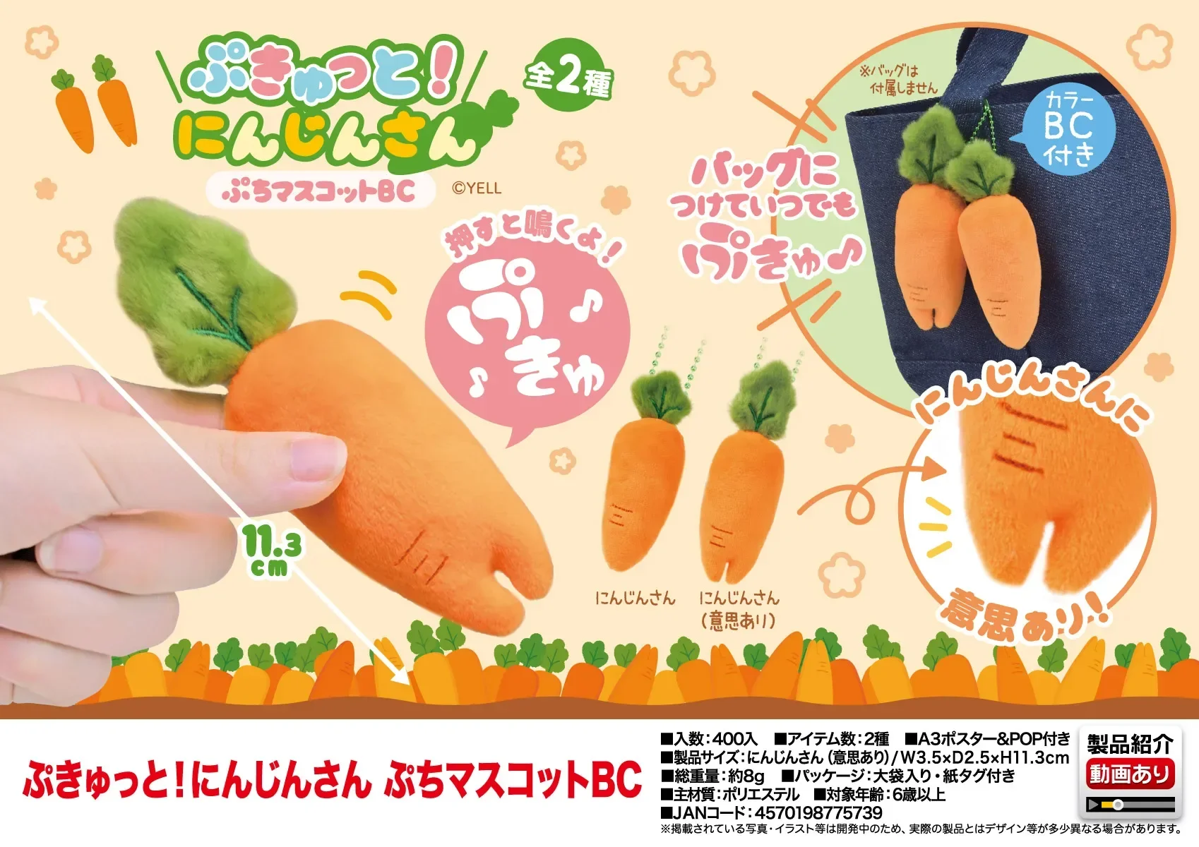 Juguete de peluche de Pukkyutto, Grill Zanahoria Petit Mascot BC