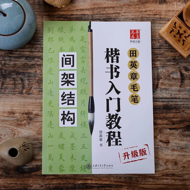 livro de caligrafia escova chinesa tian yingzhang roteiro regular copybook adulto caligrafia prática regular roteiro livro de cópia