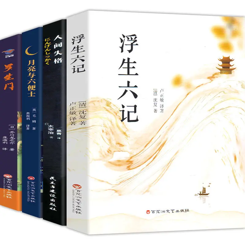 

[48 Hours Delivery] Learn Teaching Disqualification In The Moon And Sixpence Rashomon I Am The Cat Dazai Osamu World Famous Book