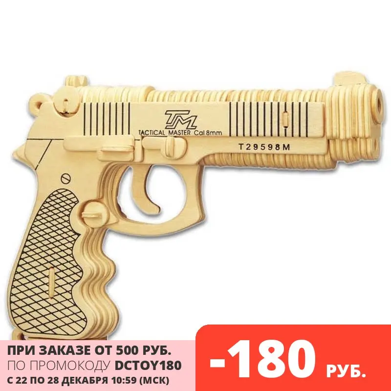 Assembled wooden model VGA toys weapon: &quotBeretta gun&quot (p112) | Игрушки и хобби