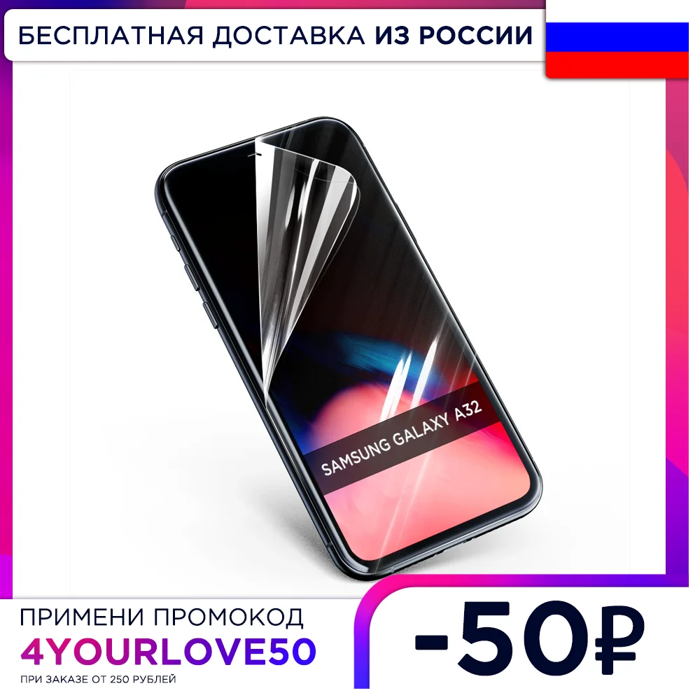 Hydrogel Film for Samsung Galaxy A32 Protective on the phone screen full coverage clip case protection | Мобильные телефоны и