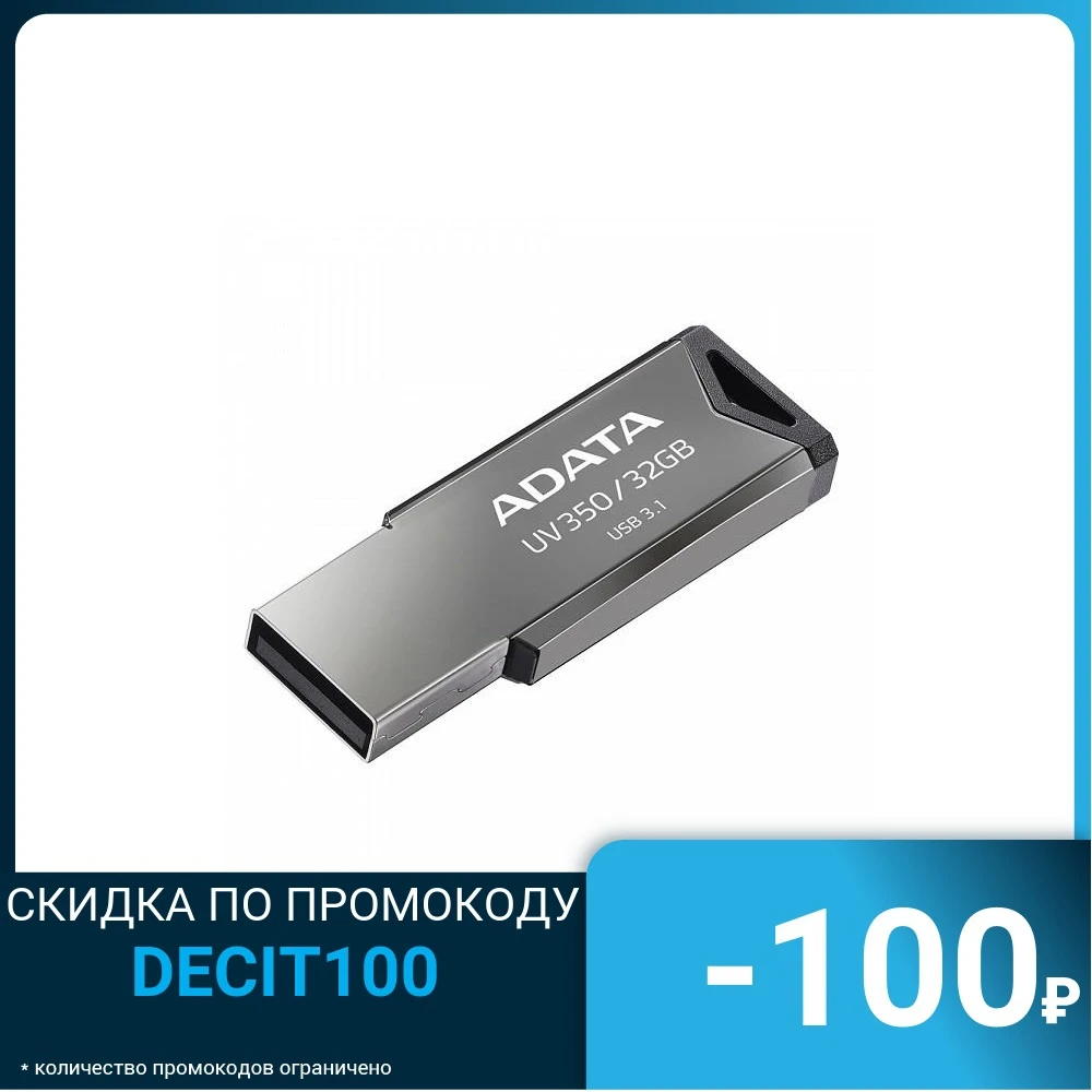 USB флеш-накопитель ADATA UV350 3.2 серебристый | Компьютеры и офис
