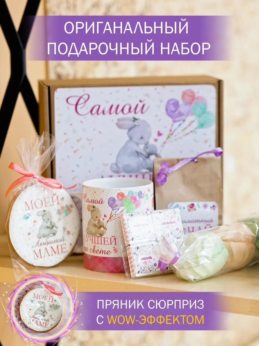 Подарочный сладкий набор маме: кружка открытка чай зефир шоколадок пряник с