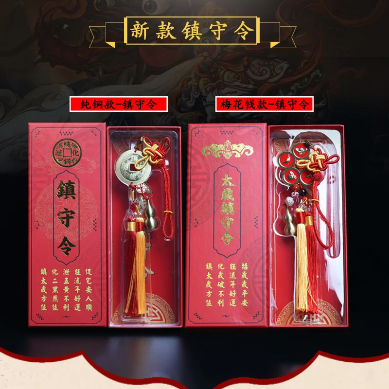 

2023 Guimao New Pure Copper Taisui Town Guard Order/Meihua Qianzhen Car Hanger/Huataisui Hanger