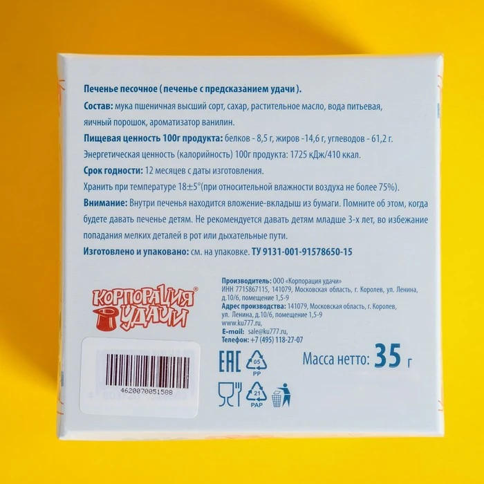 Рисунок 2 - Печенье песочное с предсказаниями Нежность 