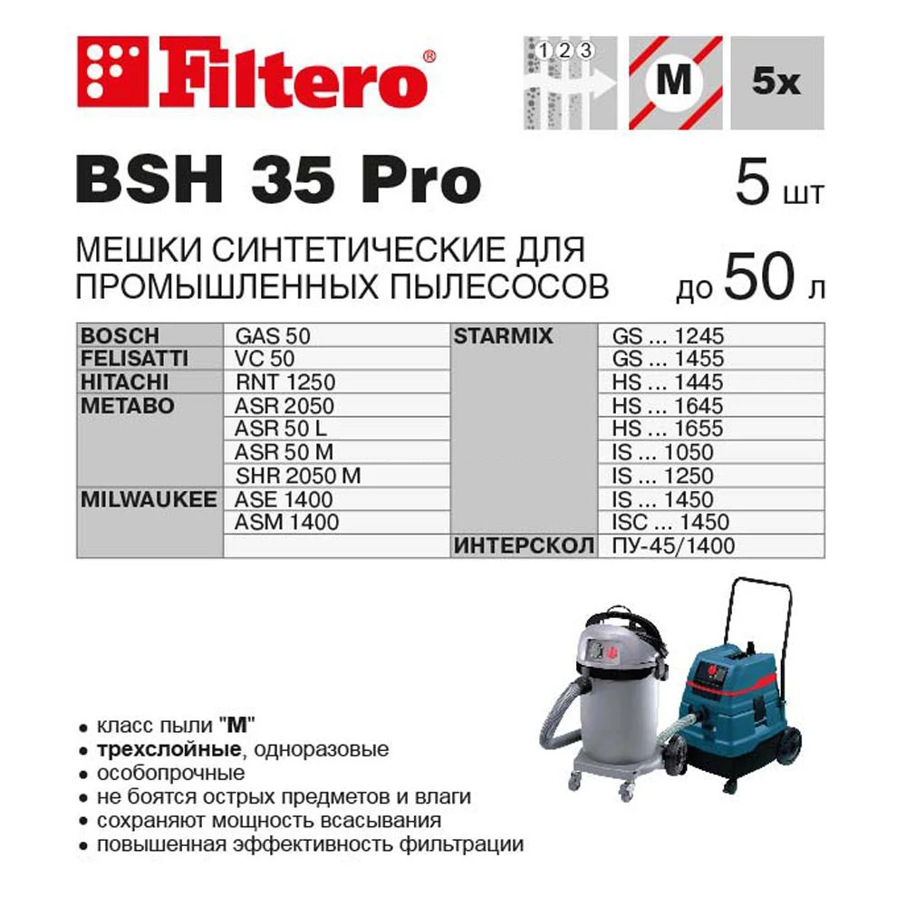 Комплект мешков пылесборных для пылесоса Filtero BSH 35 Pro (5 штук, объем 50 л, универсальные, 3-х слойные, синтетическое микроволокно)