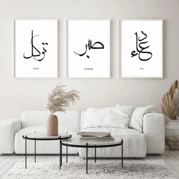 Simple Arabic Dua,Trust,Patience,Love,Gratitute,Shukr Islamic Calligraphy Muslim Wall Art Print Pictures Living Room Home Decor