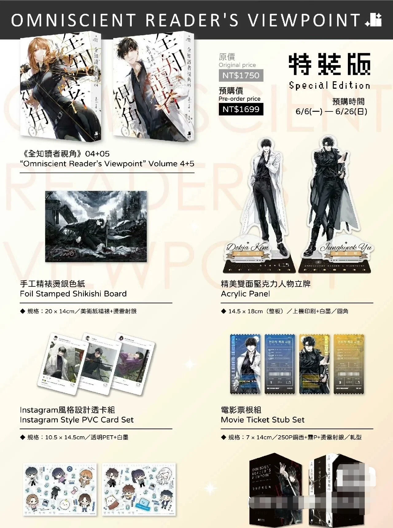 한국 소설 만능 독자의 관점/전지적 독자 시점 by sing N song Traditional Chinese Official Limited Package
