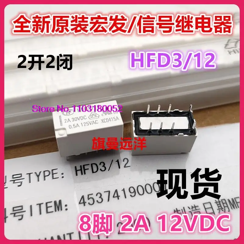 

HFD3/12 12V12VDC 2A 8 HFD3 12 G6S-2