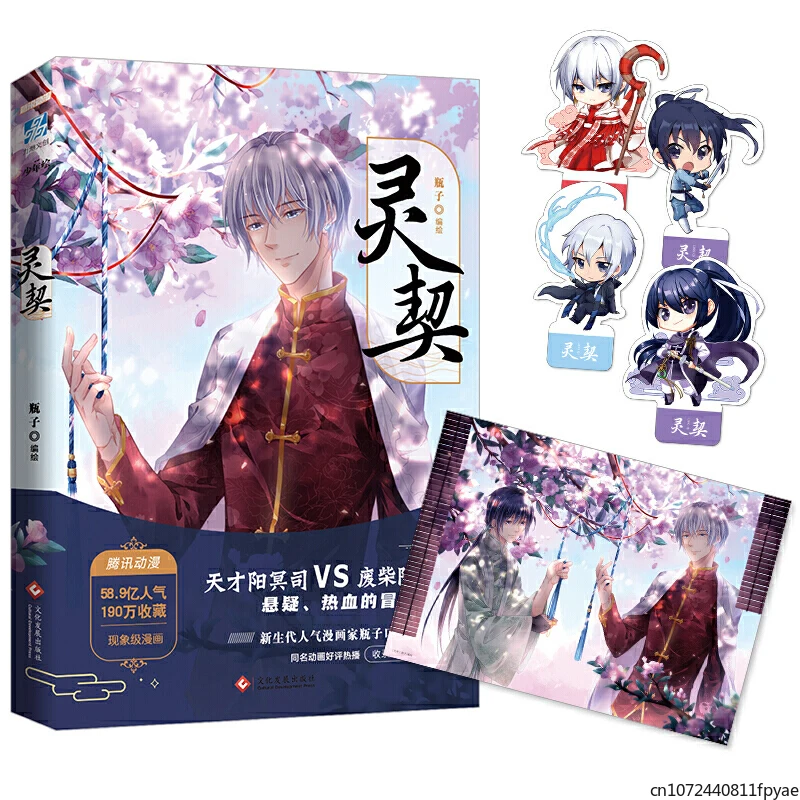 

New Spiritpact Chinese Comic Book Ping Zi Works Ling Qi Funny and Suspense Novel Manga Book Bookmark Poster Gift