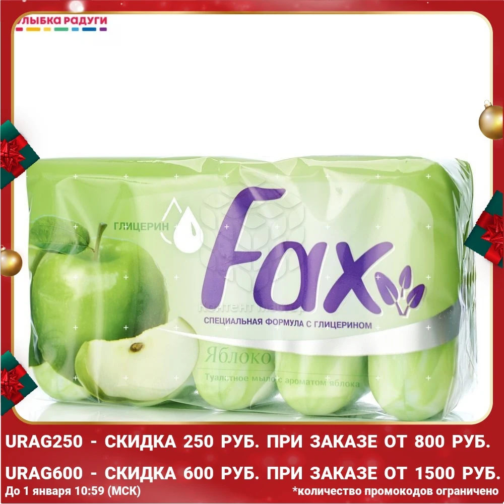 Туалетное мыло Fax Fruity 5*70г | Красота и здоровье