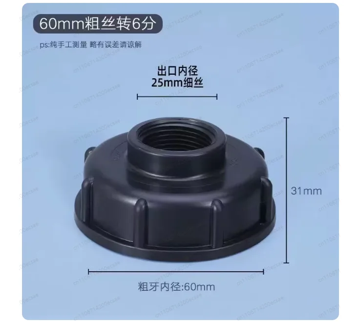 IBC 탱크 캡 밸브 커버 60mm 굵은 나사산 어댑터 캡