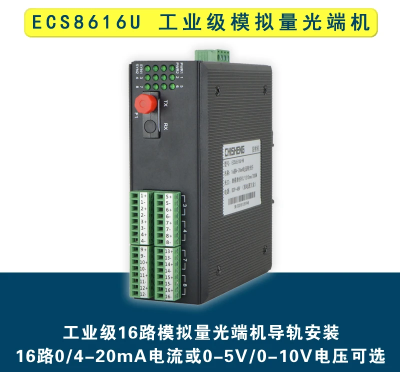 

4-20mA Current 0-10V Voltage to Fiber Transceiver ECS8616 Industrial Grade 16-channel Analog Measuring Optical Terminal