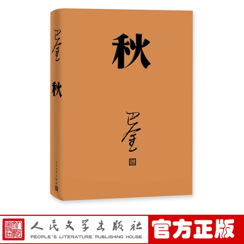 Рисунок 4 - Полный набор из трех книг Ba Jin