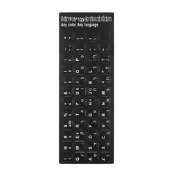 Durable Non - Slip Waterproof Hebrew Keyboard Stickers (White Letter)