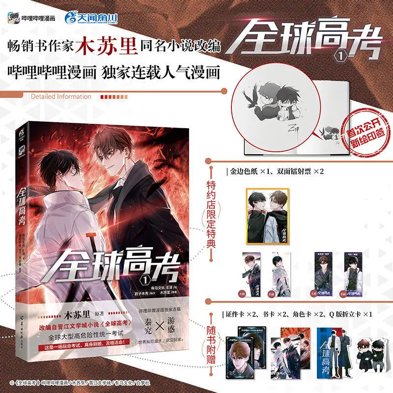 Рисунок 2 - Глобальная экзаменация на вход в колледж