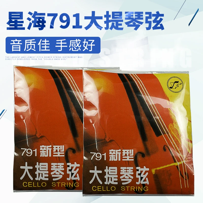 Professional Cello strings 791 XINHAI Brand A string-Cello A1 string Top China Quality