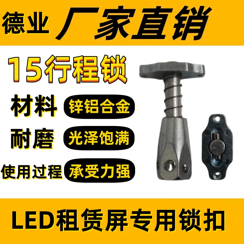 Stainless steel LED display screen accessories, tile screen lock box, splicing lock buckle, rental lock, quick lock, spri